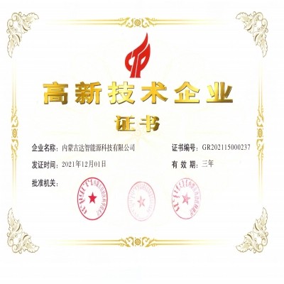 【喜報】達智能源連續(xù)認定國家“高新技術企業(yè)”，研發(fā)永不止步