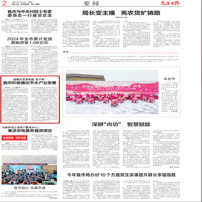 【要聞】?達智能源與烏海環(huán)投簽署戰(zhàn)略合作協(xié)議，共筑節(jié)水領域新未來